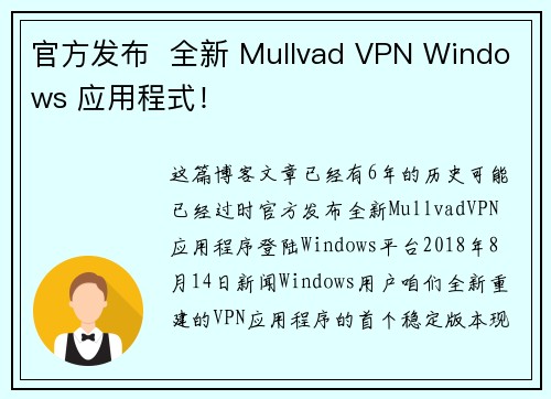 官方发布  全新 Mullvad VPN Windows 应用程式！